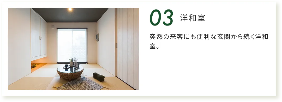 洋和室