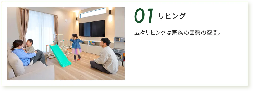 リビング