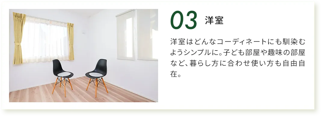洋室