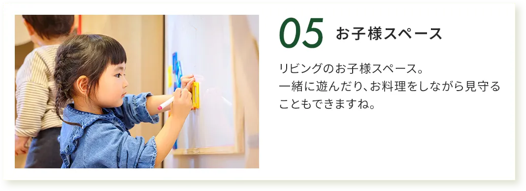 お子様スペース
