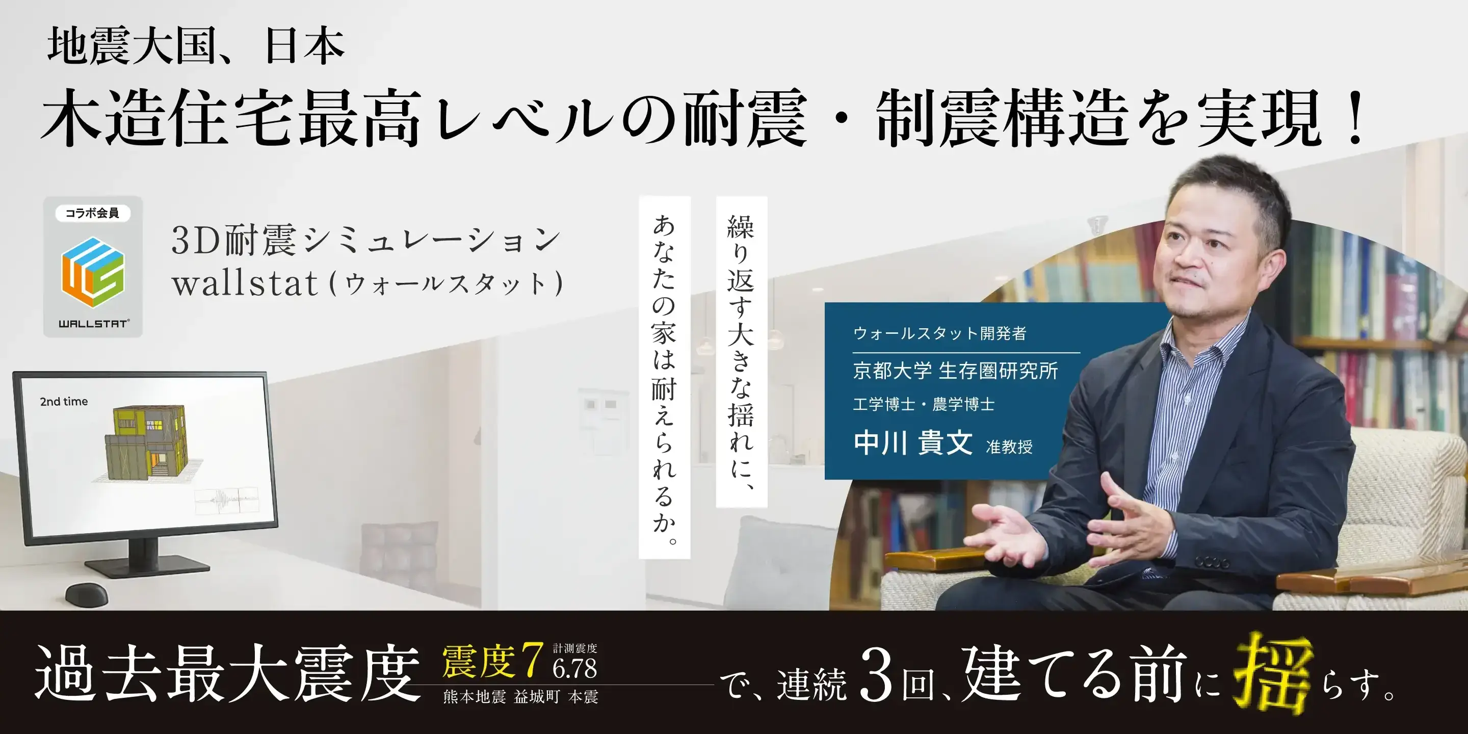 木造住宅最高レベルの耐震・制震構造を実現！