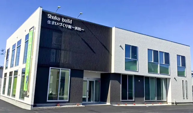 住まいづくり館 浜松