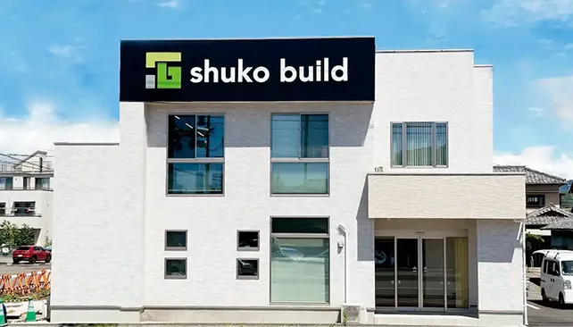 秀光ビルド 静岡営業所