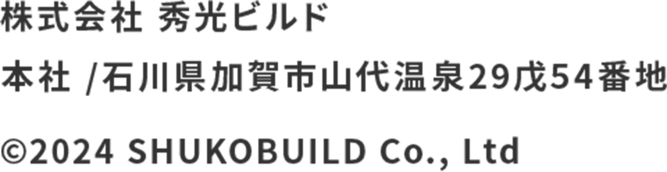 株式会社 秀光ビルド