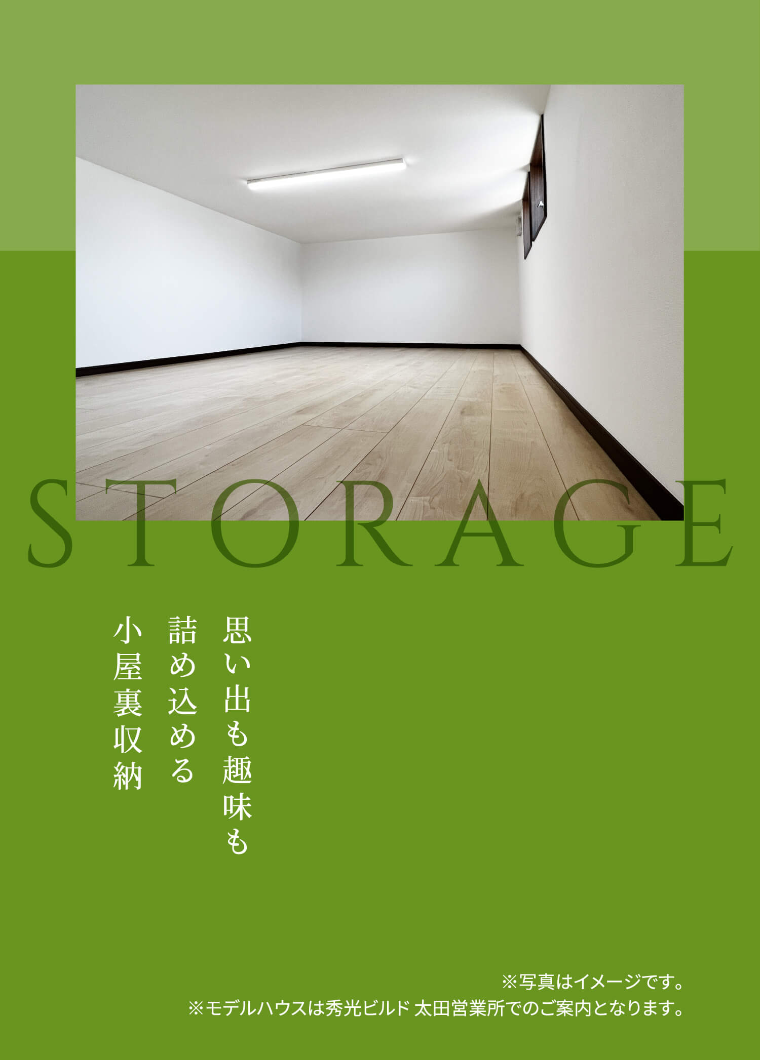 STORAGE