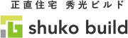 秀光ビルド