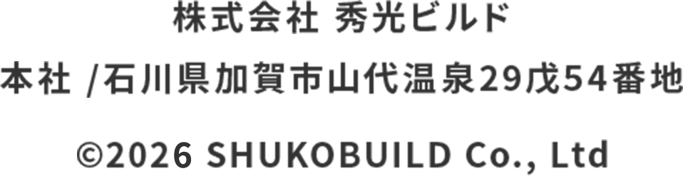 株式会社 秀光ビルド