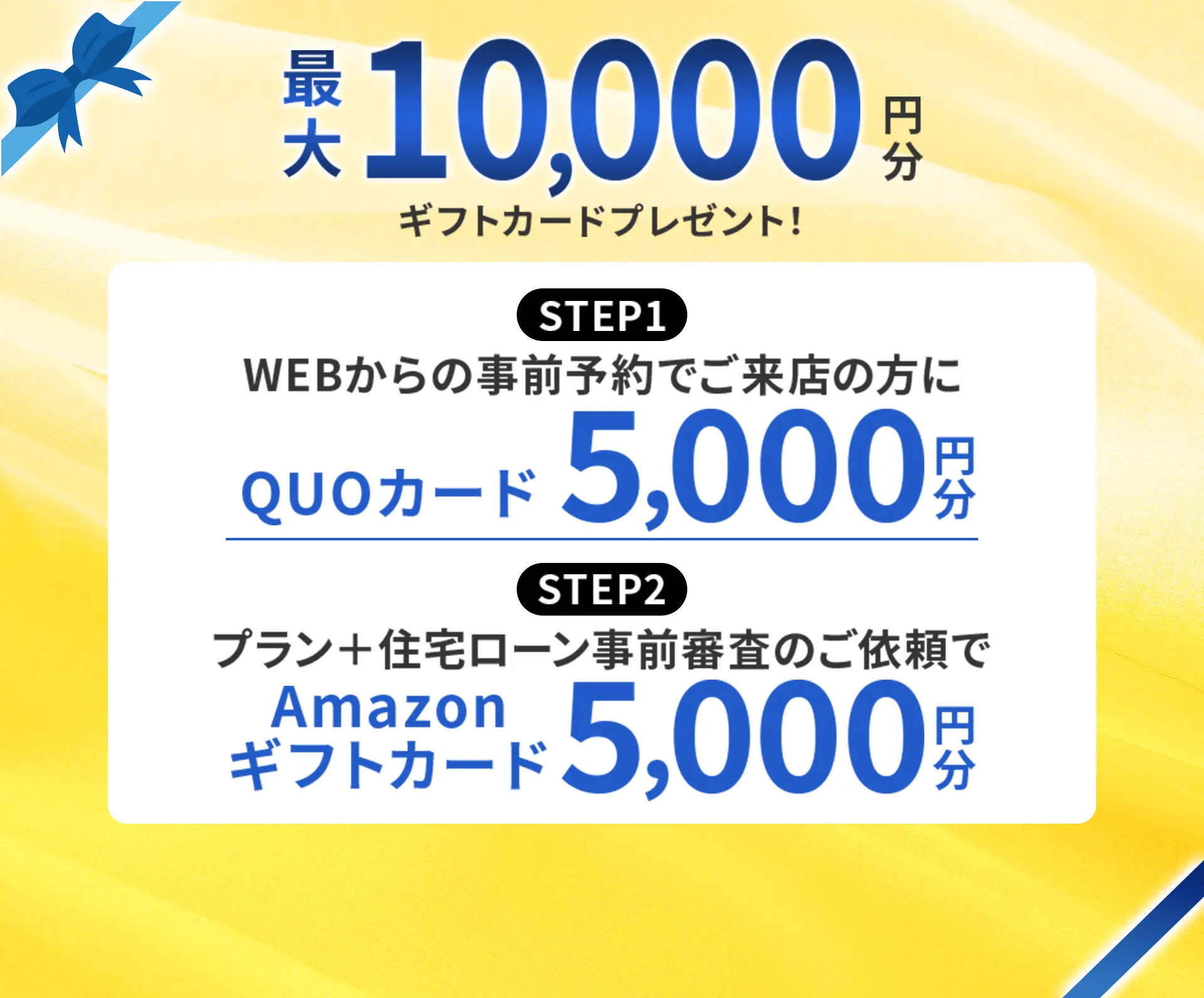 WEBからの事前来店予約で1,000円分QUOカードプレゼント！
