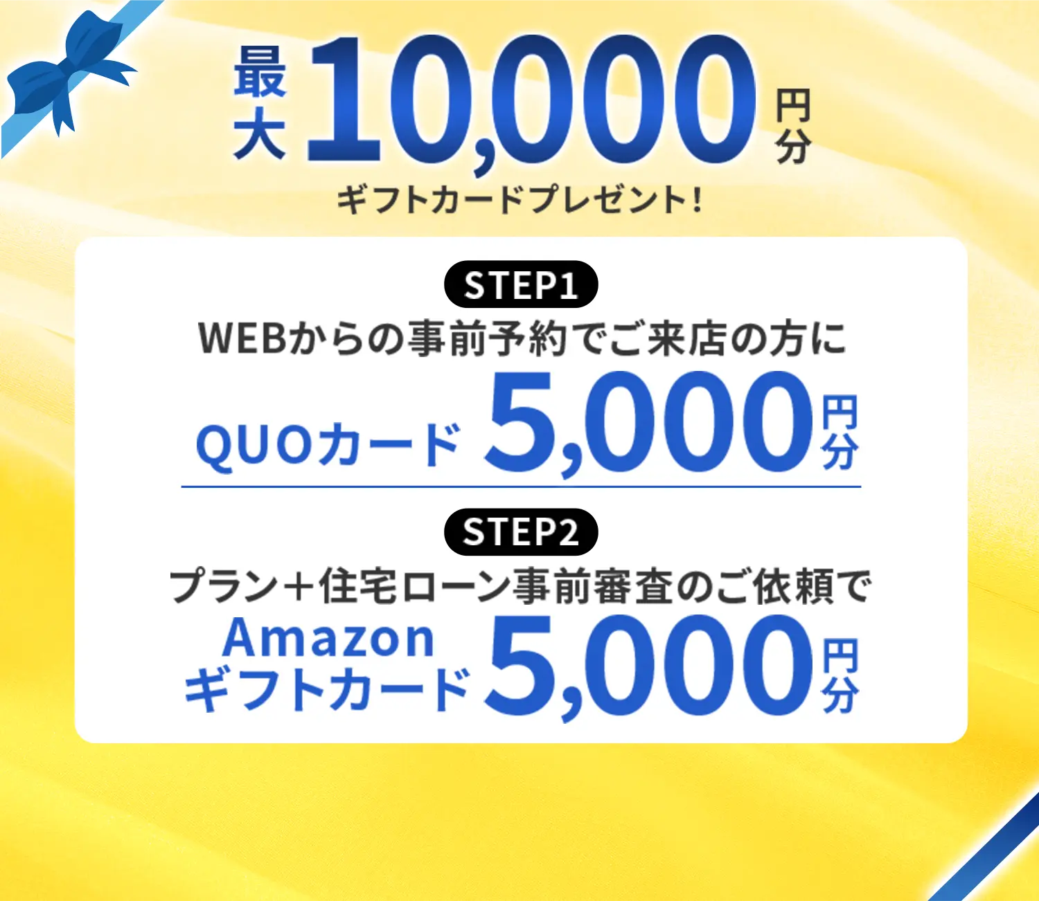 WEBからの事前来店予約で1,000円分QUOカードプレゼント！