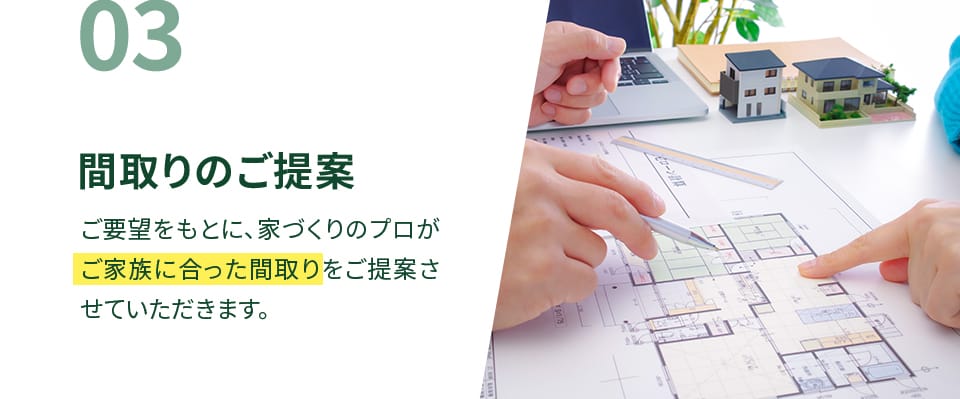 間取りのご提案