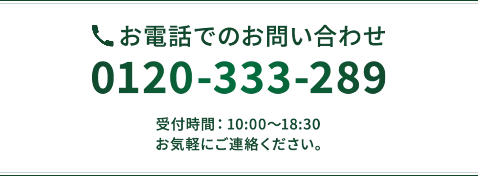 お電話でのお問い合わせ