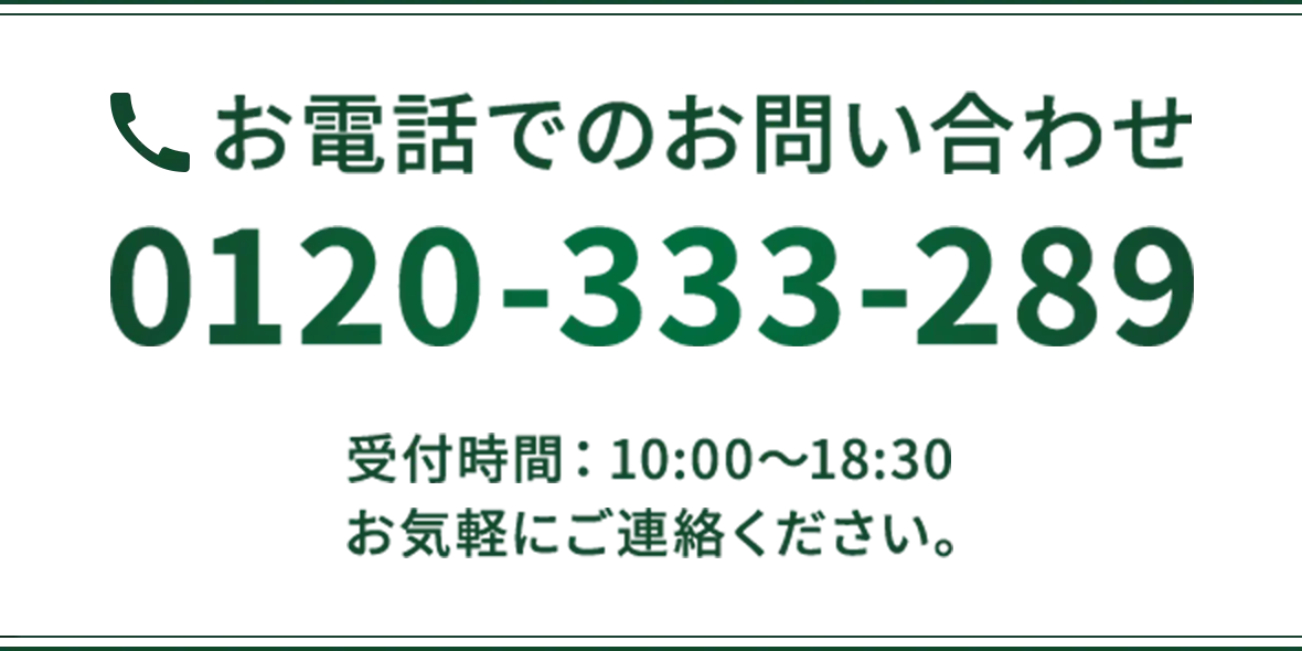 お電話でのお問い合わせ