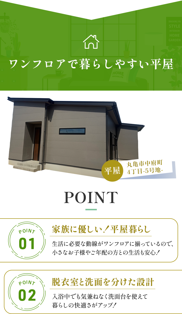ワンフロアで暮らしやすい平屋