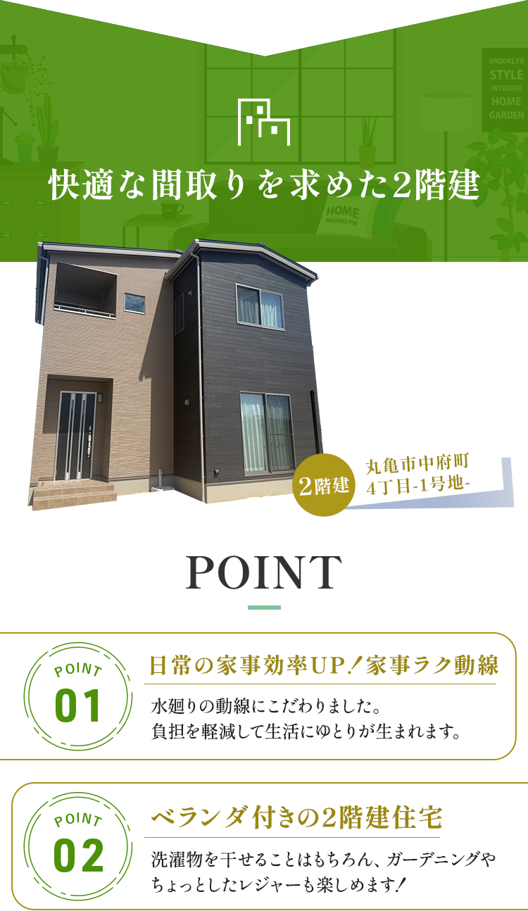 快適な間取りを求めた2階建