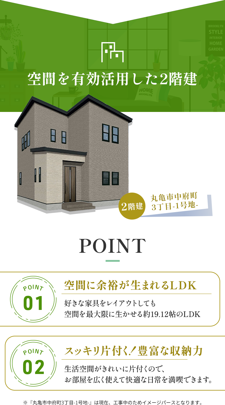 空間を有効活用した2階建