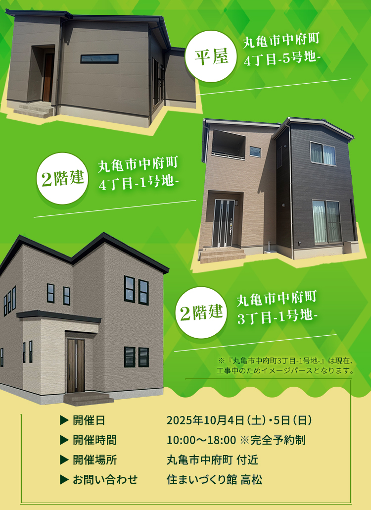 建売見学会の日程