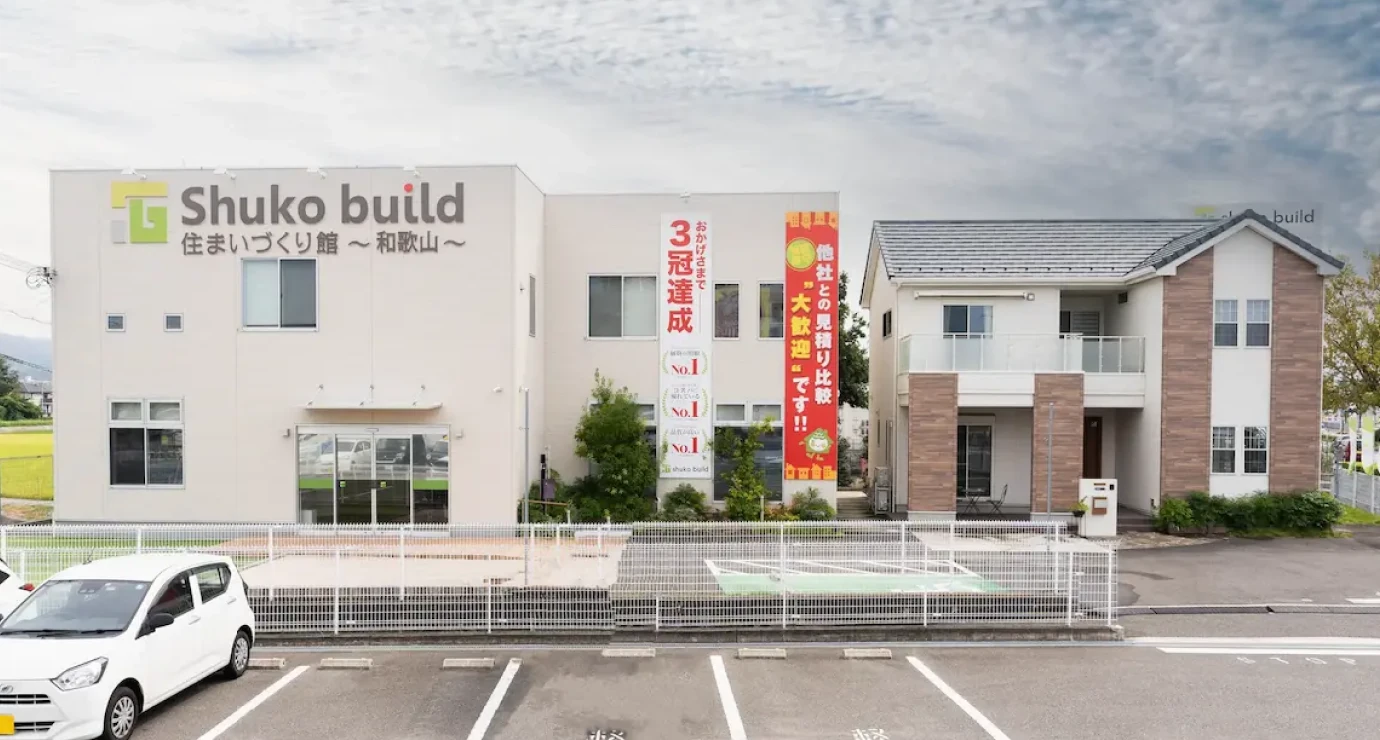 住まいづくり館 和歌山の店舗外観