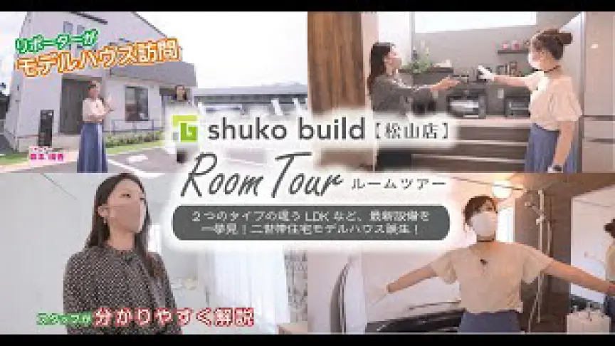 二世帯住宅の松山店モデルハウス