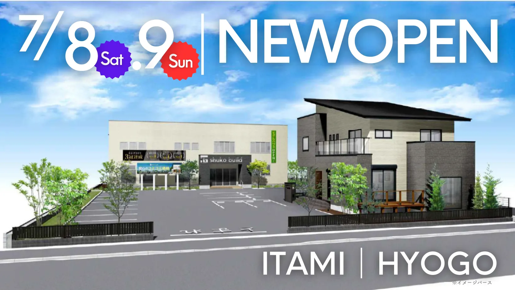最新モデルハウスがオープンします！｜兵庫県伊丹市の画像