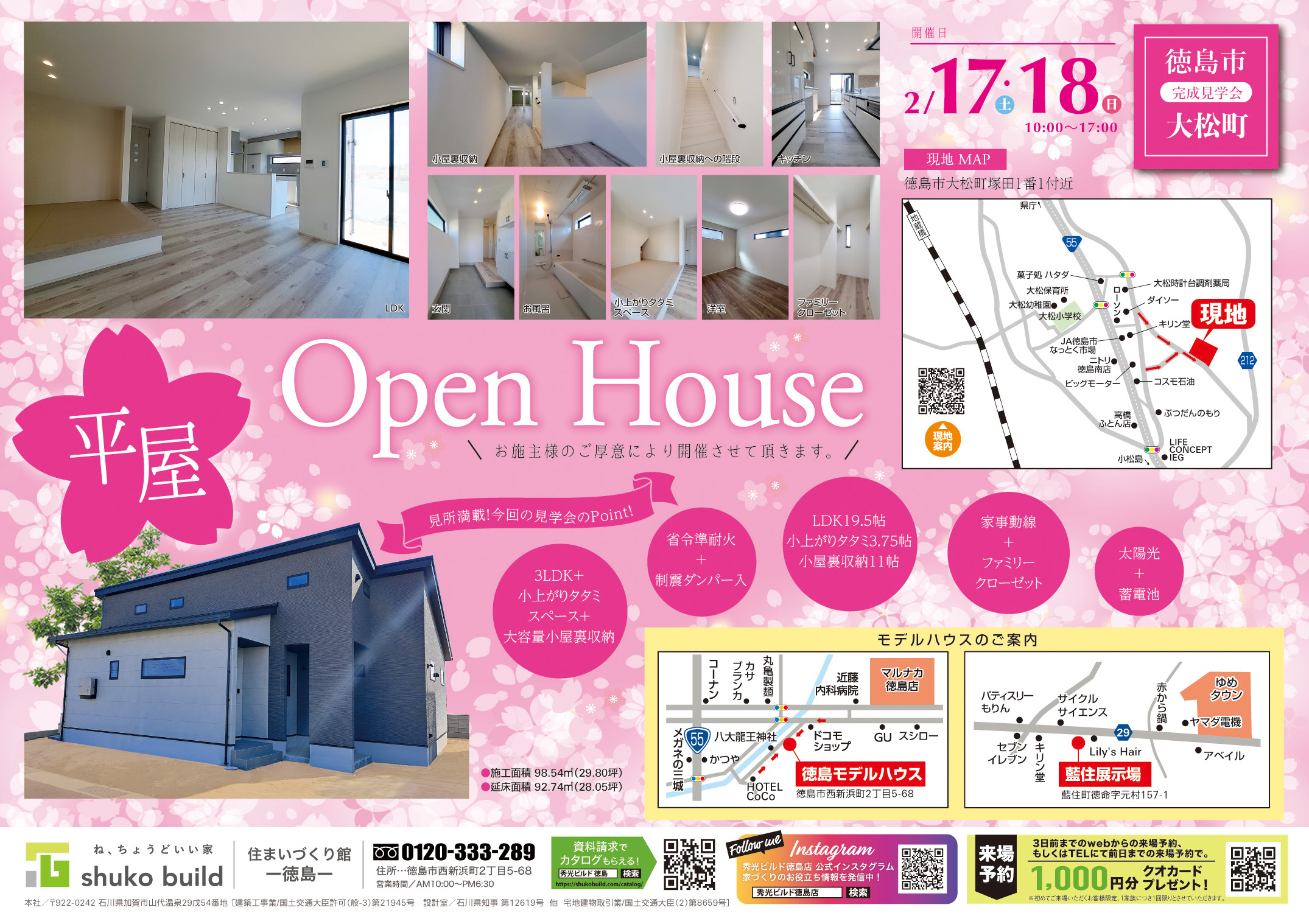 OPEN HOUSE（＠徳島店）