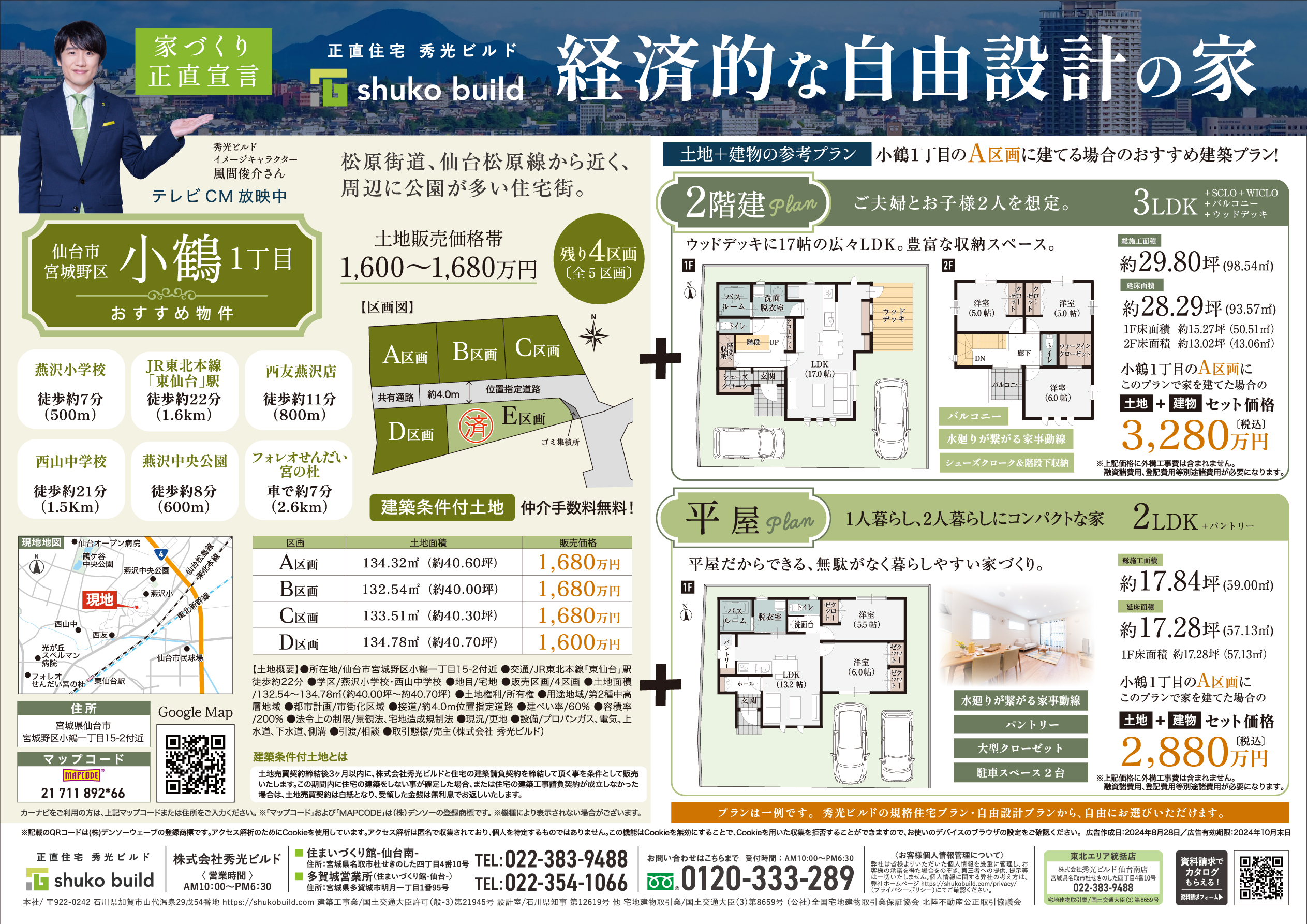 仙台市宮城野区 小鶴1丁目 残り4区画好評分譲中！（＠仙台南店、多賀城営業所）