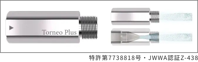 特許第7738818号・JWWA認証Z-438