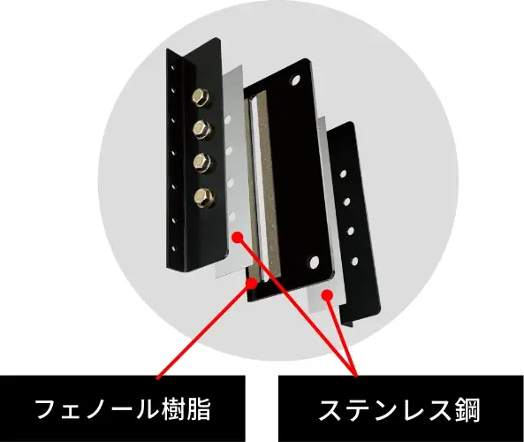 フェノール樹脂 ステンレス鋼