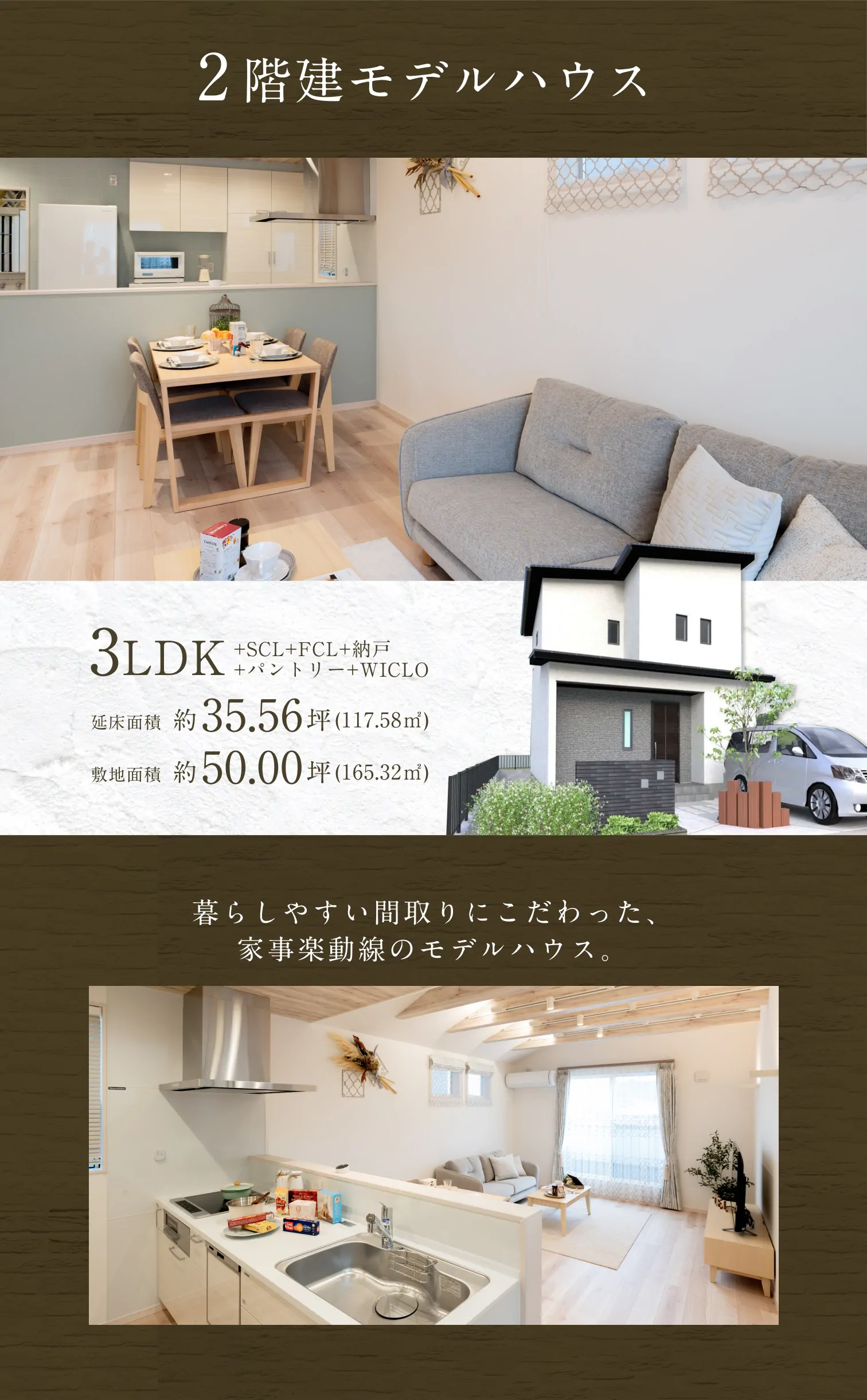 2階建モデルハウス