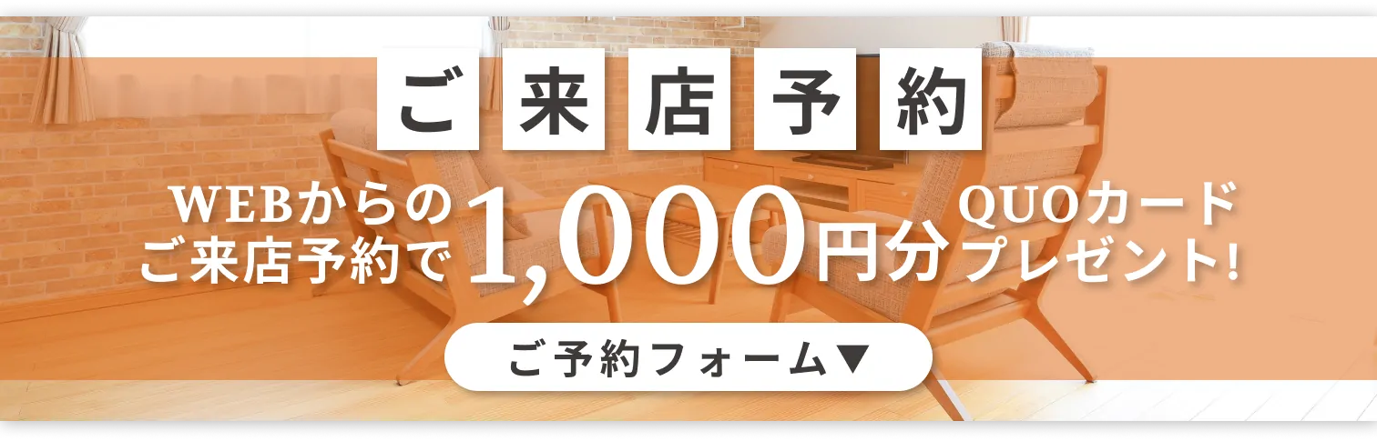 ご来店予約はこちら