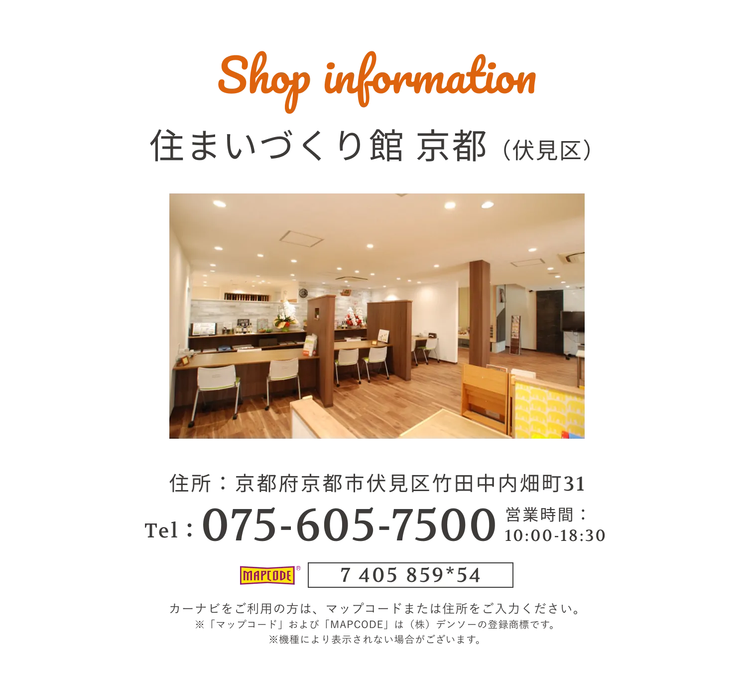 Shop information　住まいづくり館 京都