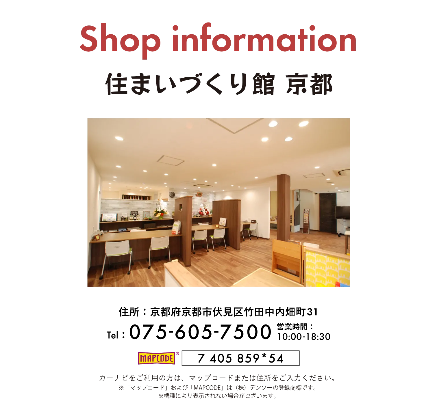 Shop information　住まいづくり館 京都