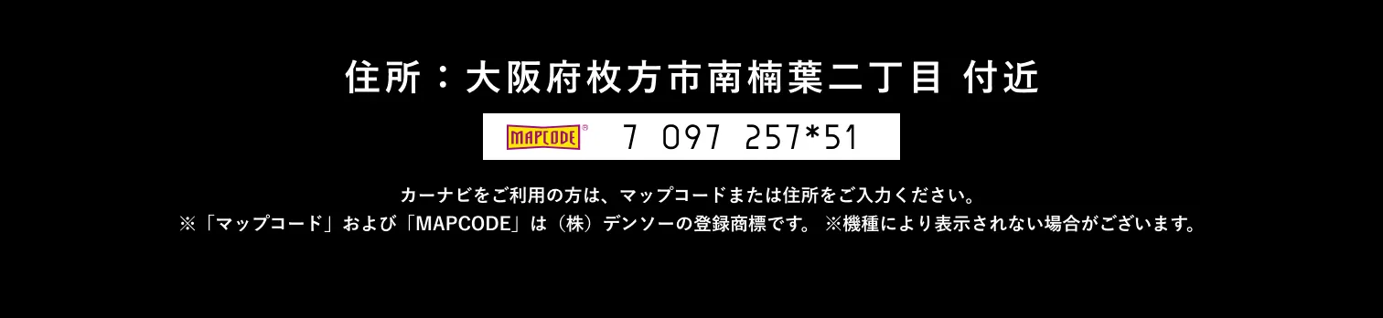 住所：大阪府枚方市南楠葉二丁目　付近