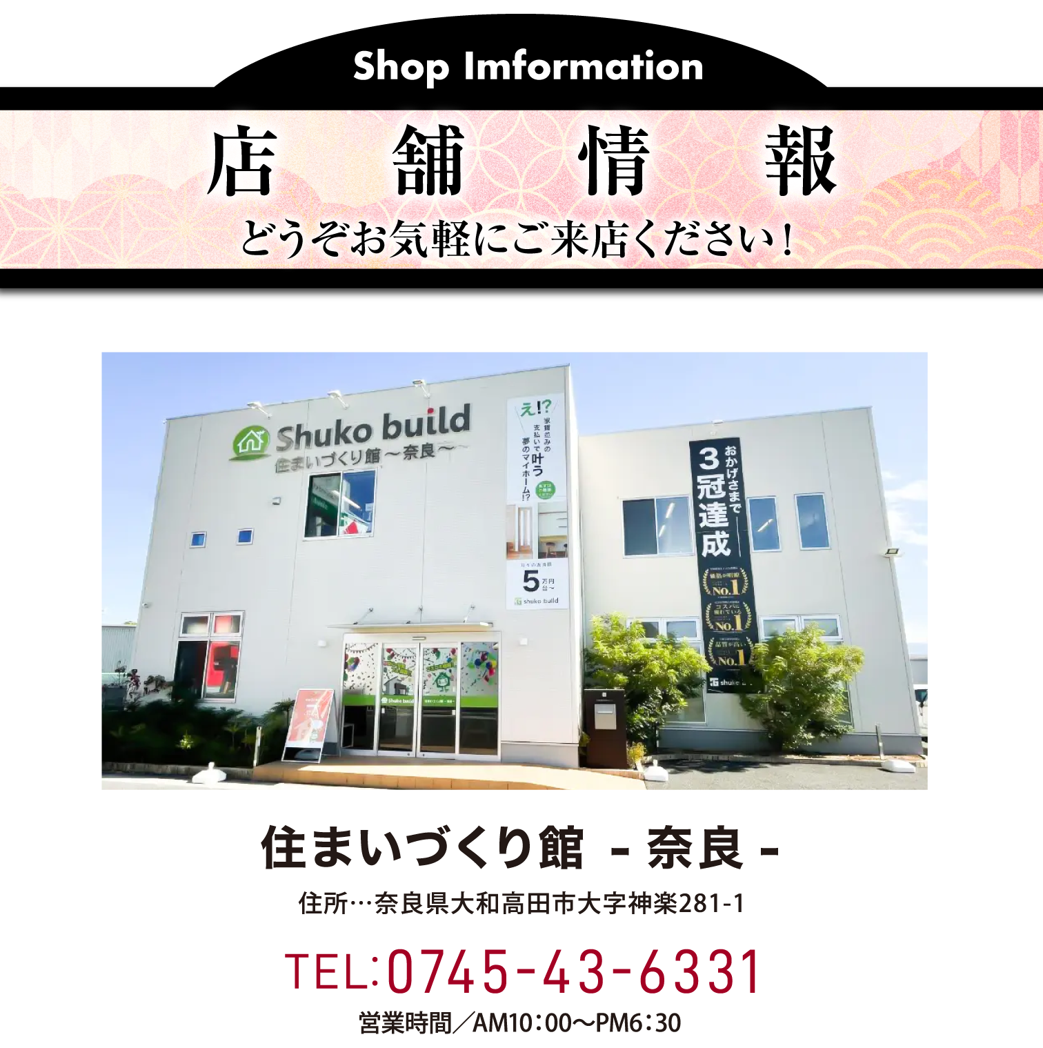 SHOP INFORMATION
住まいづくり館 奈良