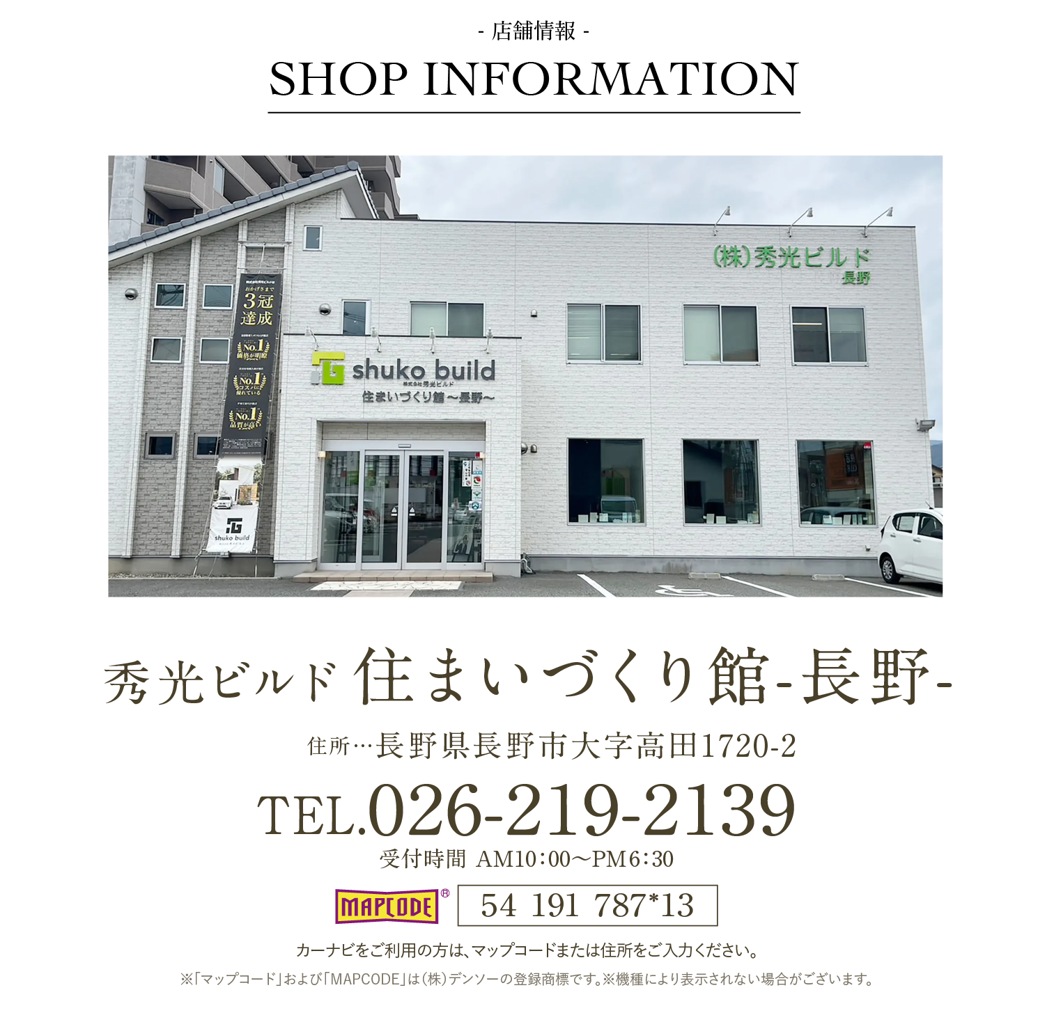 住まいづくり館 長野
店舗地図