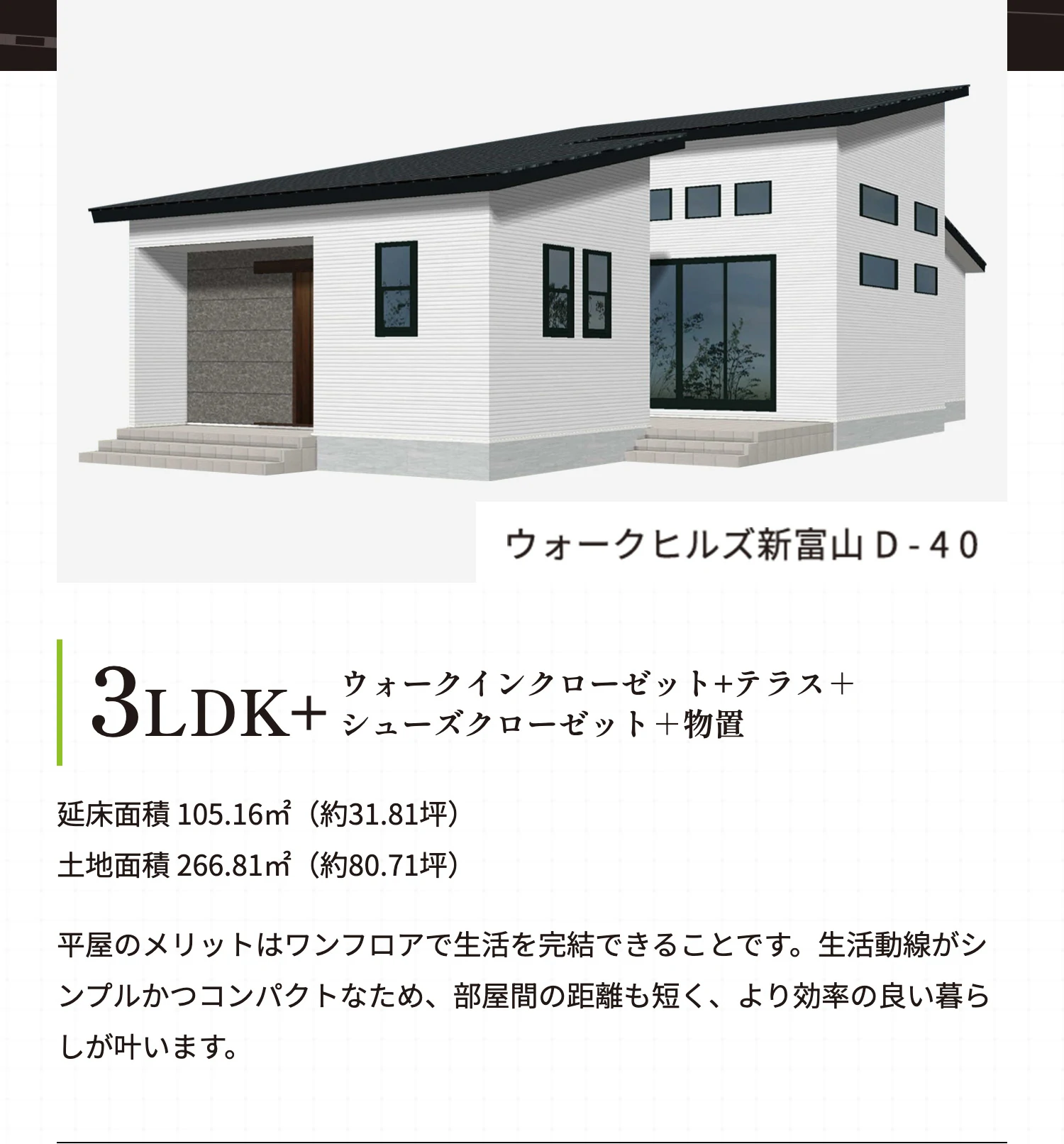ウォークヒルズ新富山 D-40
