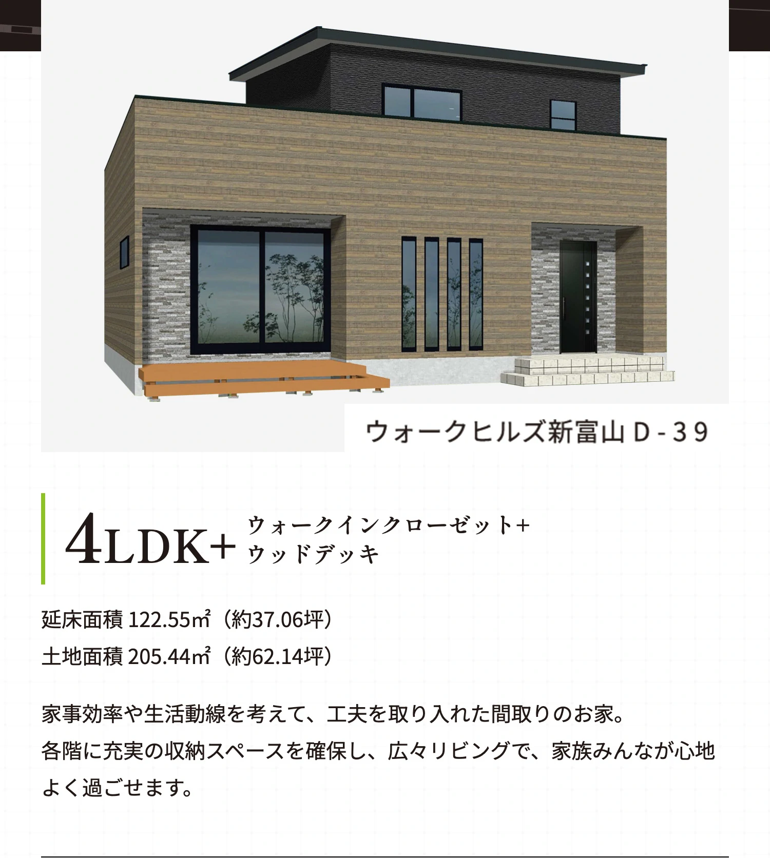 ウォークヒルズ新富山 D-39