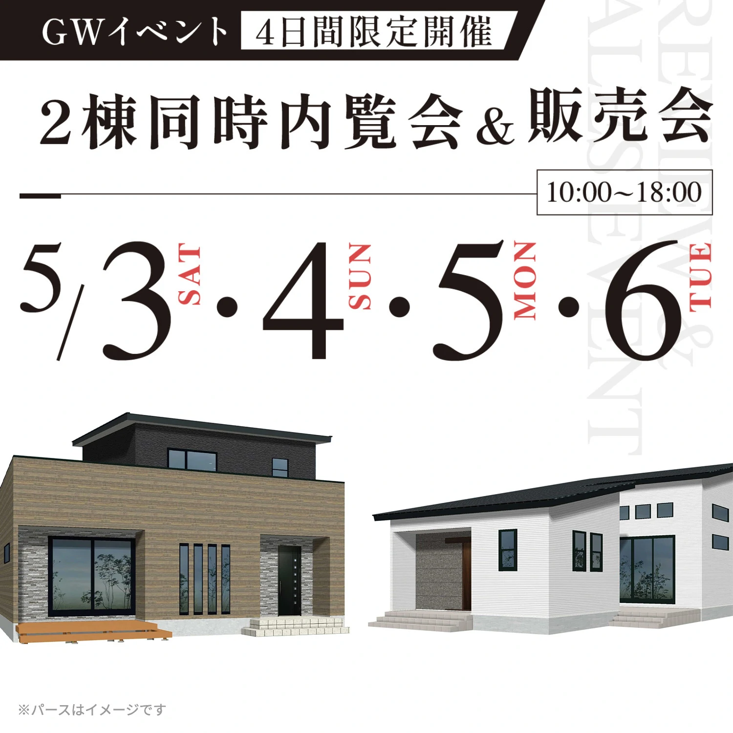 GWイベント 4日間限定開催 2棟同時内覧会＆販売会（＠富山店）