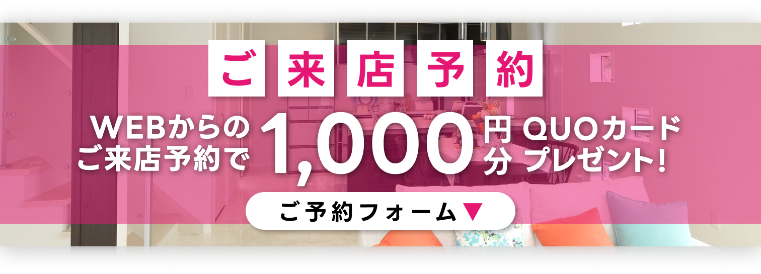 ご来店予約フォームボタン
