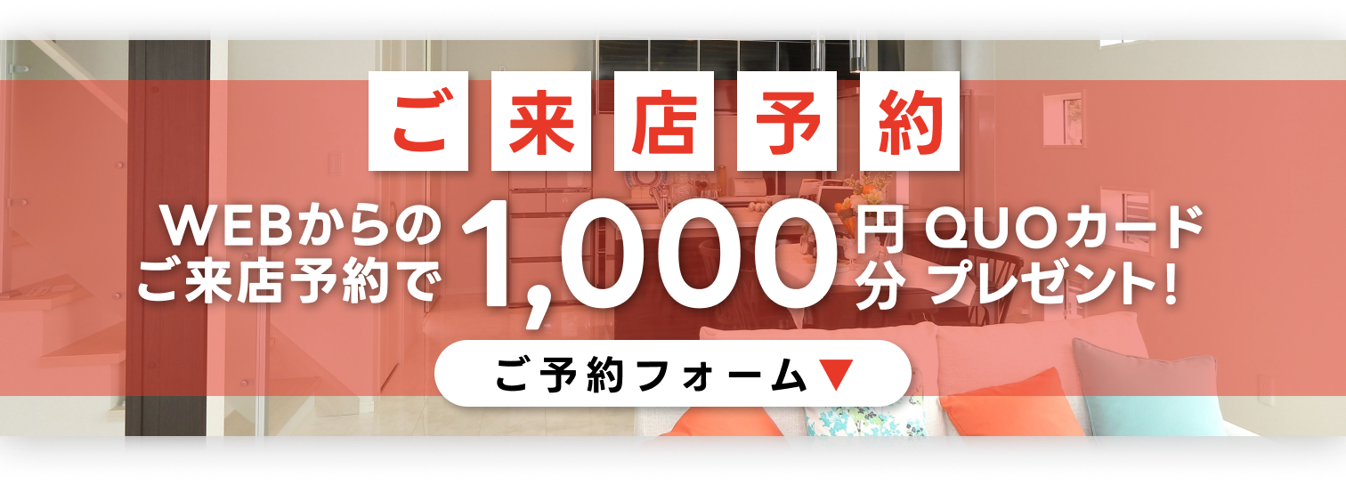 ご来店予約フォーム