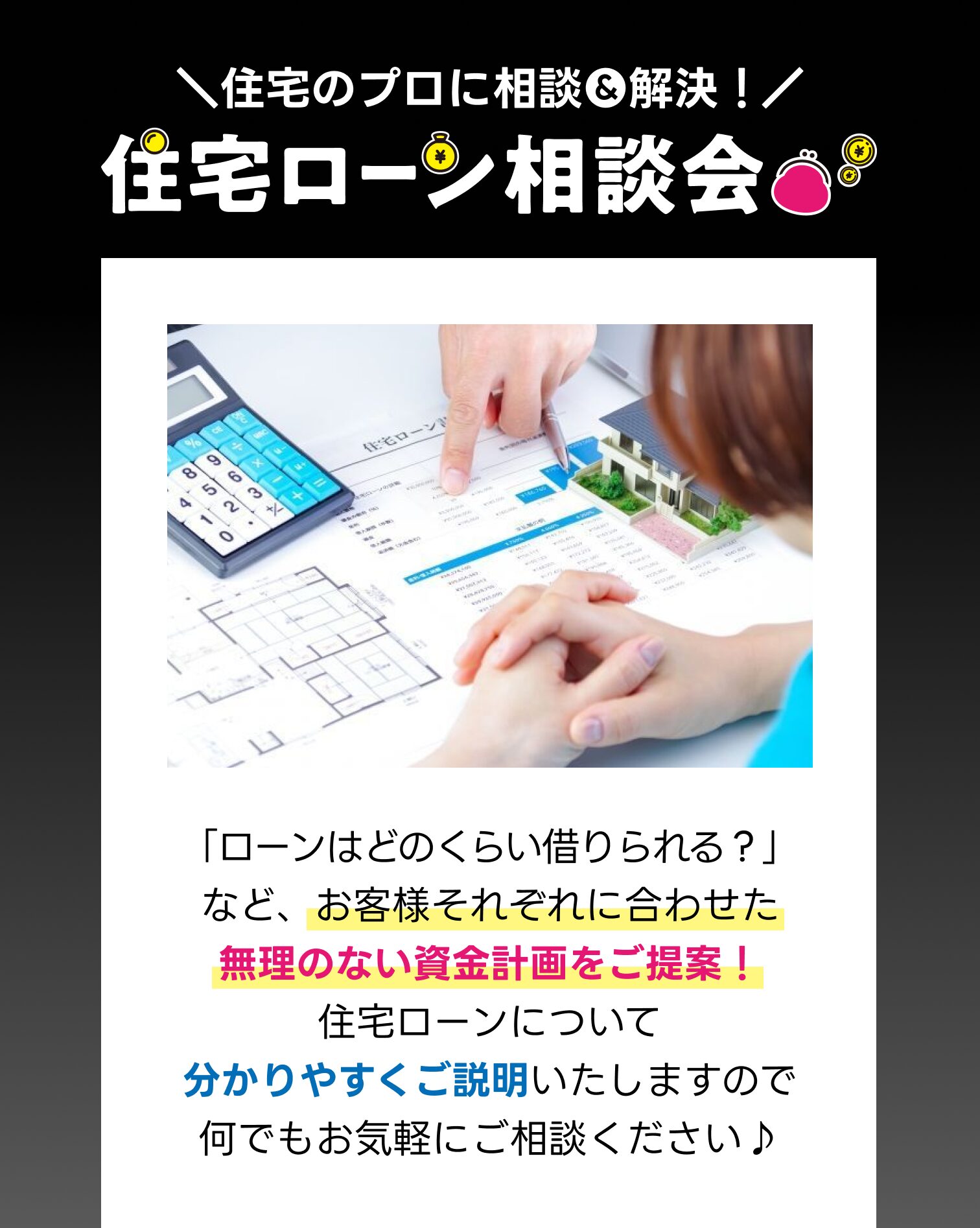 住宅ローン相談
