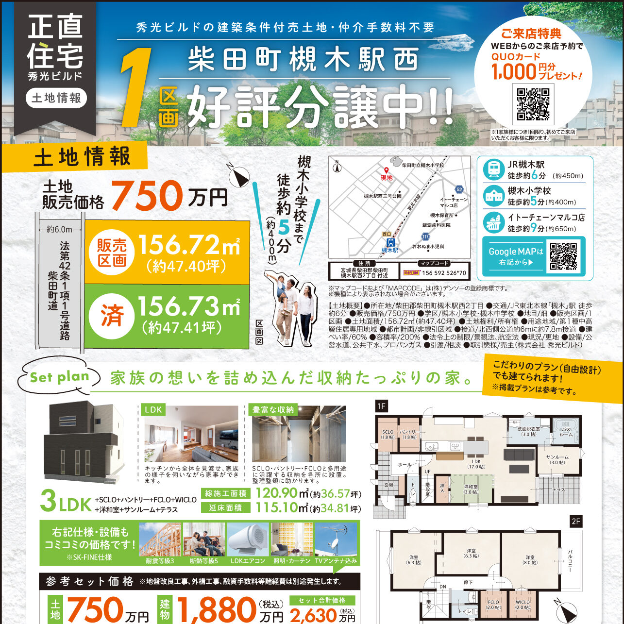 柴田町槻木駅西 1区画好評分譲中（＠仙台南店、多賀城営業所）