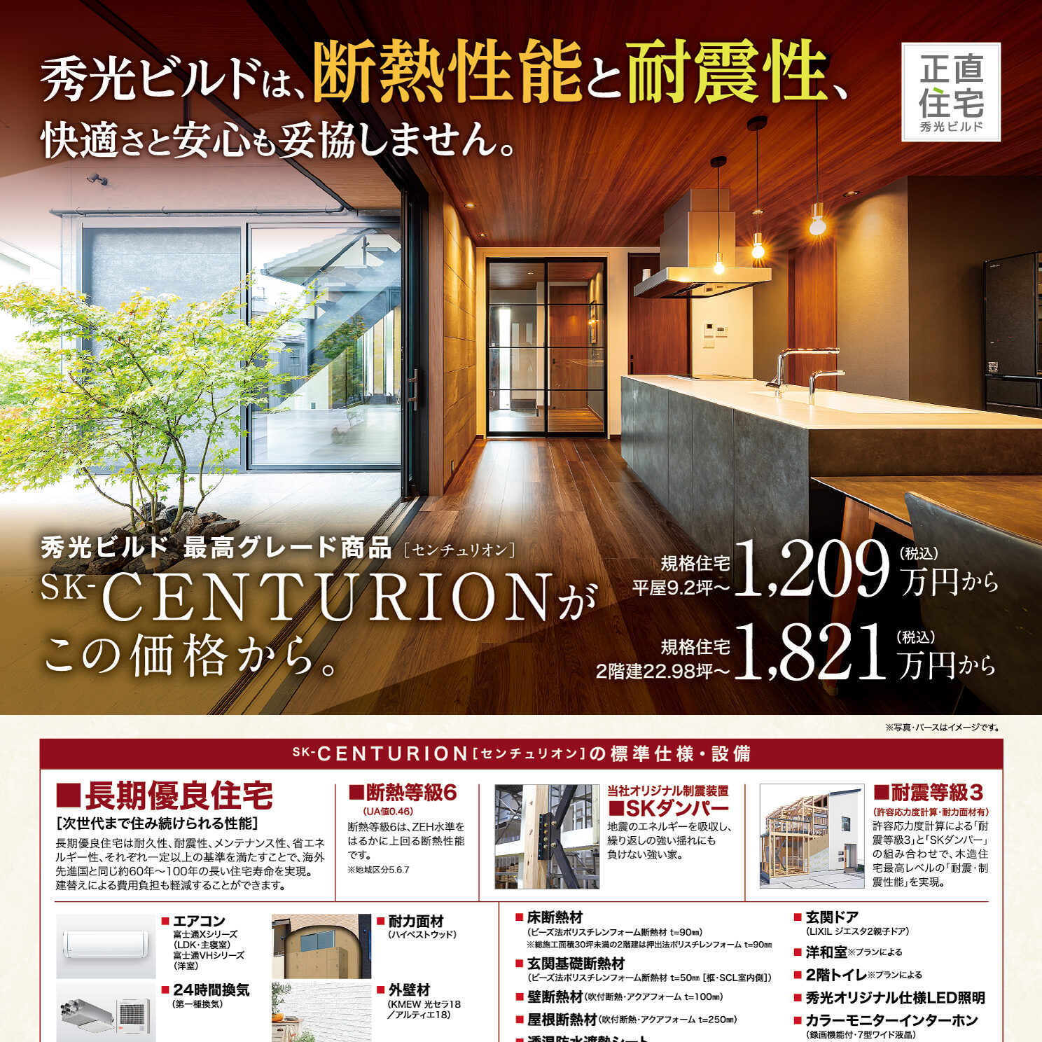 秀光ビルドは断熱性能と耐震性、快適さと安心も妥協しません。(@宇都宮店)