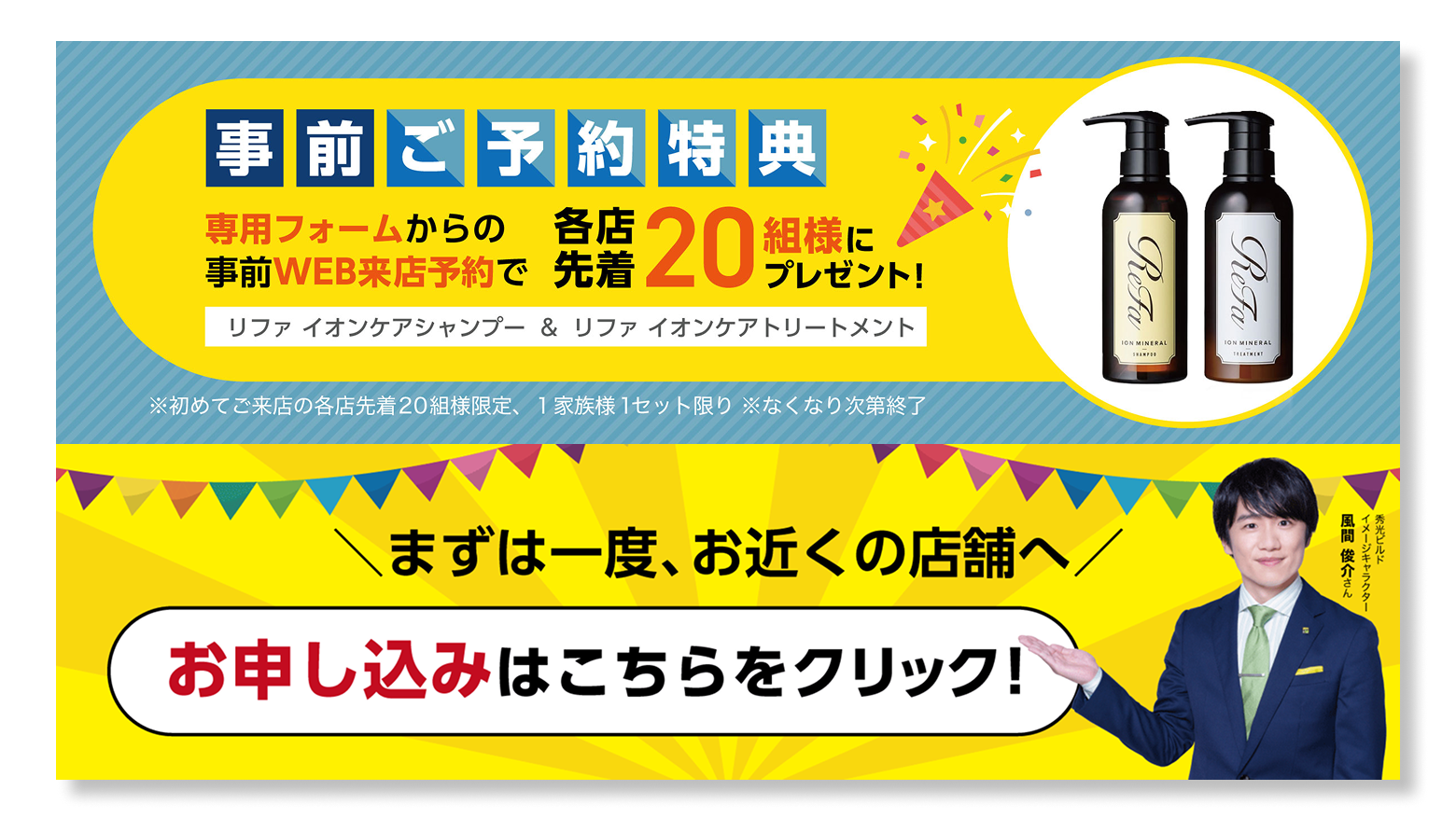 事前ご予約特典
リファ イオンケアシャンプー&
リファ イオンケアトリートメント
お申し込みフォーム
