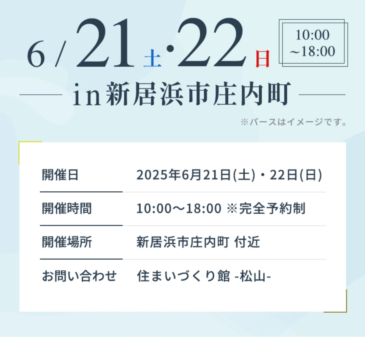 6/21（土）・22（日） 10:00～18:00 in 新居浜市庄内町