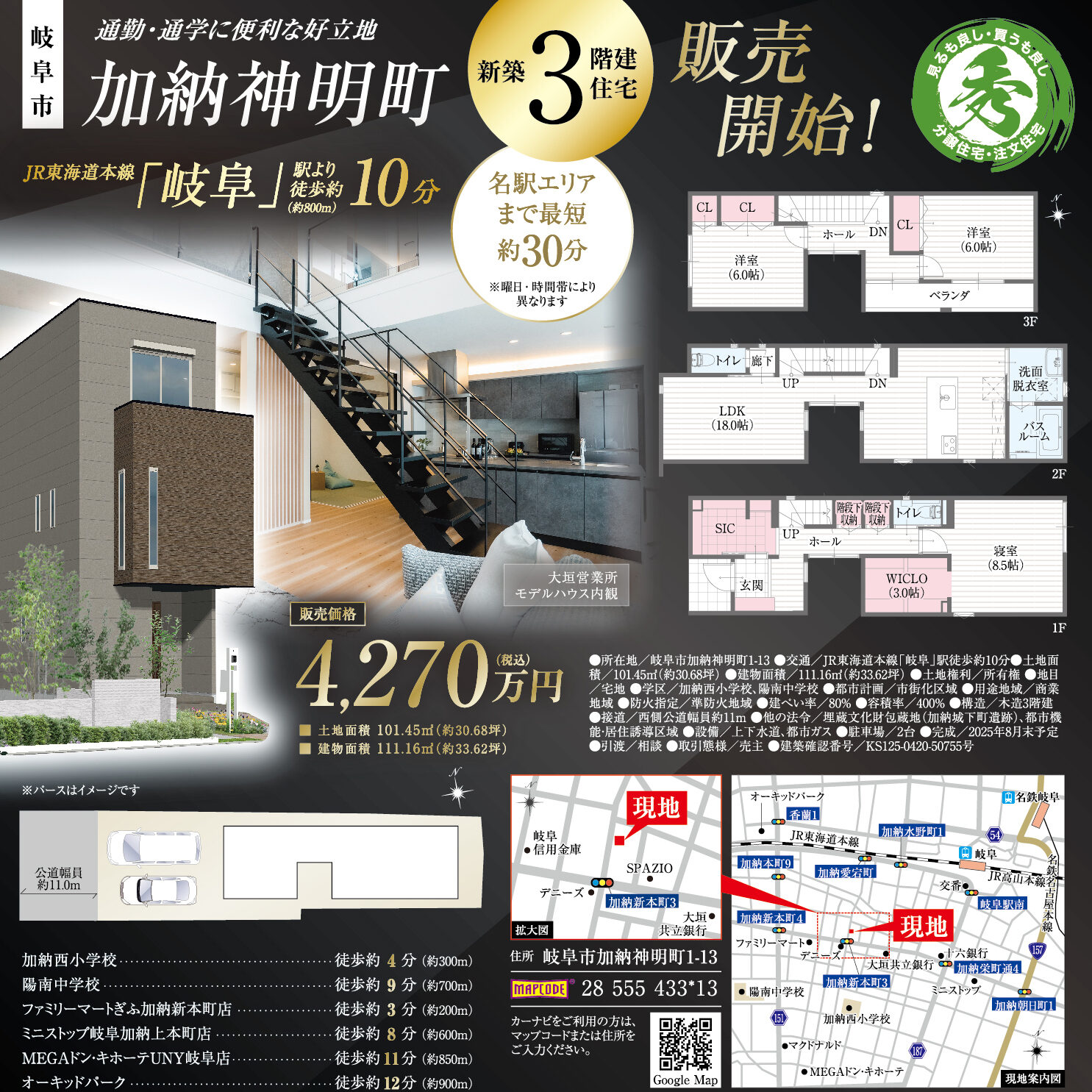 岐阜市加納神明町 新築3階建住宅 販売開始(@岐阜店)