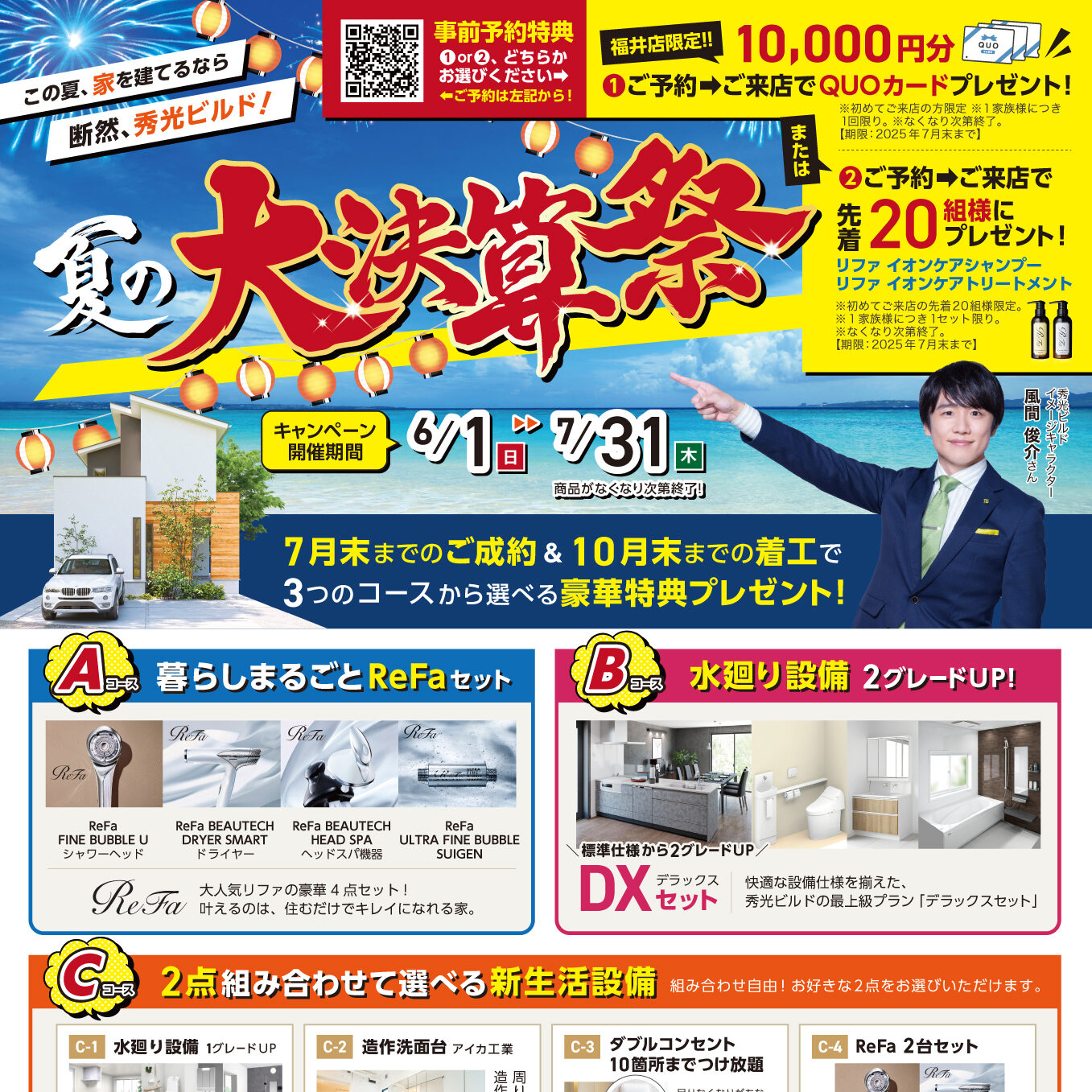 夏の大決算祭&福井店限定のキャンペーンも開催中!(@福井店)