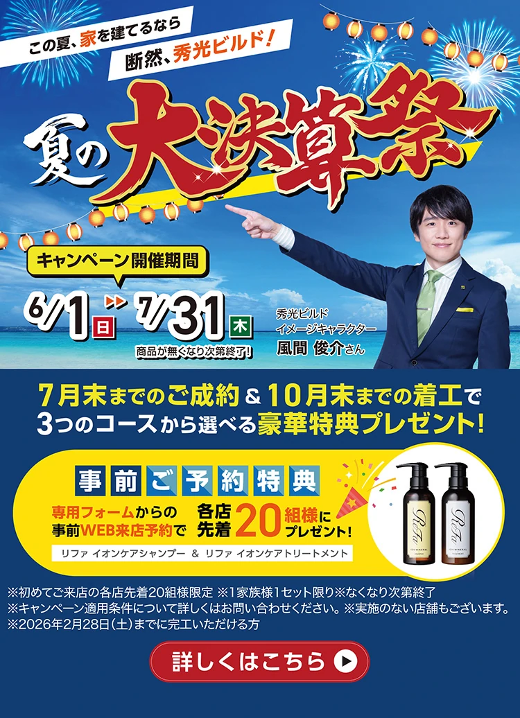夏の大決算祭