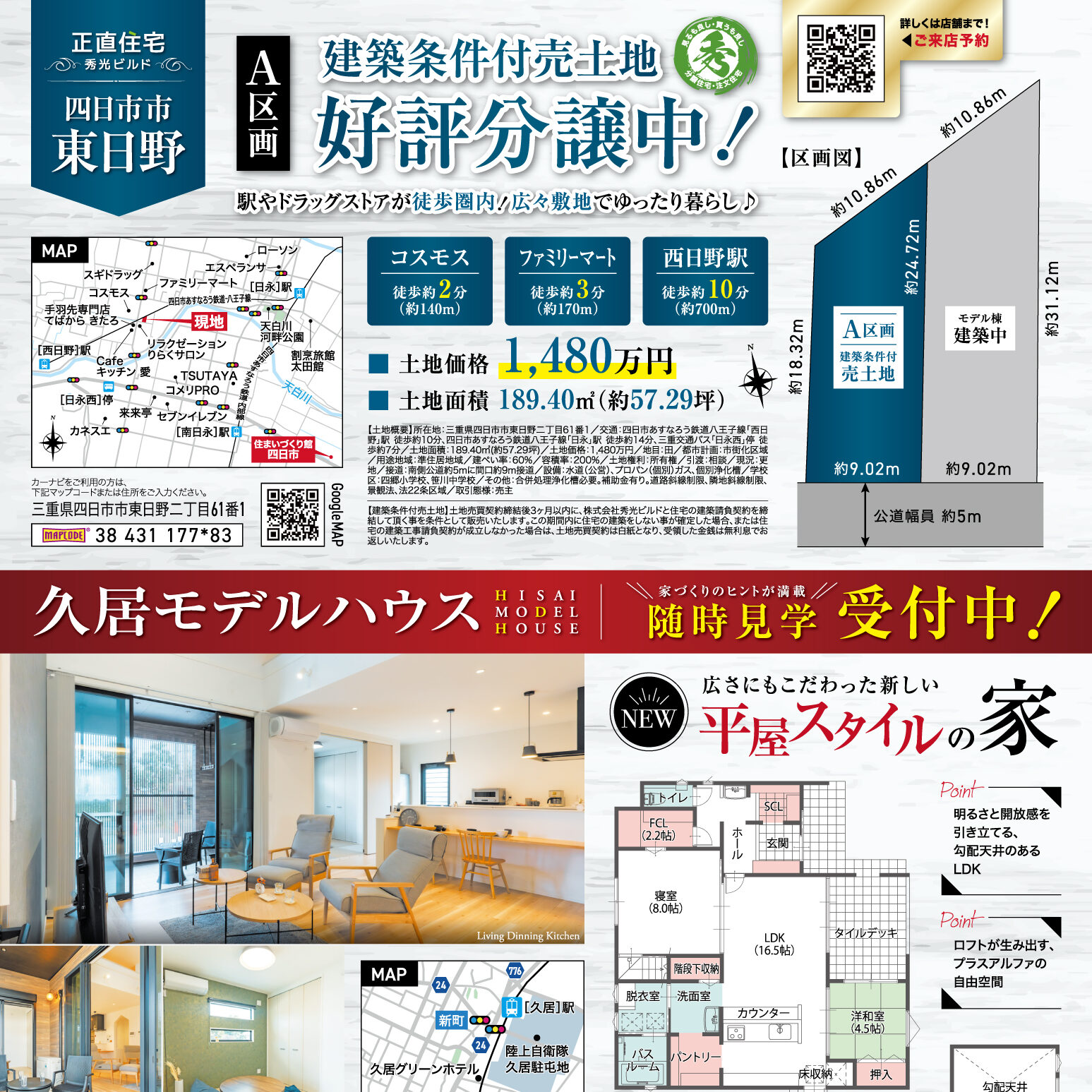東日野 好評分譲中！&久居モデルハウス随時見学受付中！（＠四日市店）