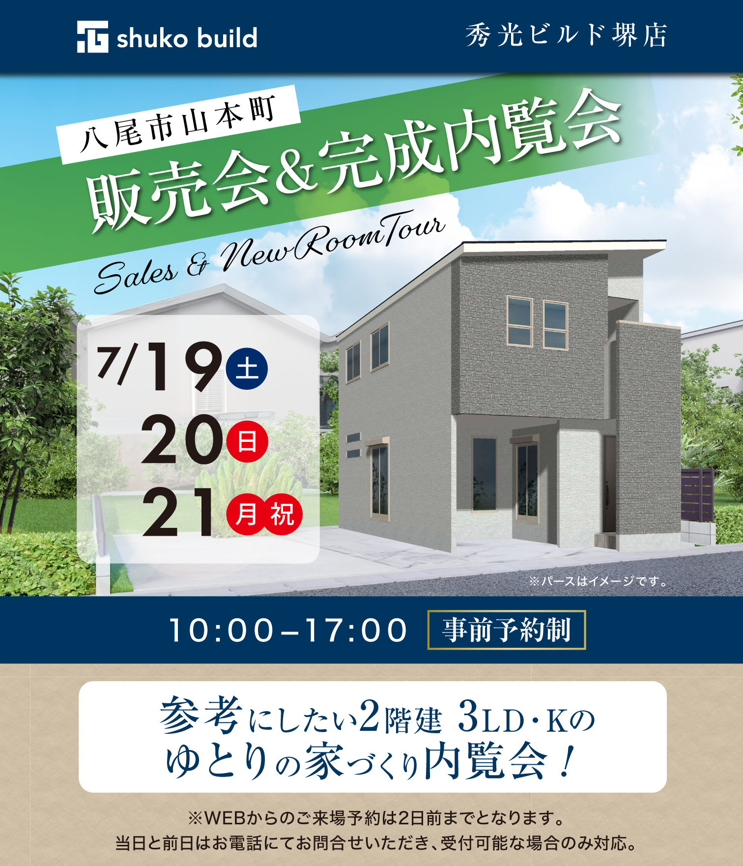 八尾市山本町 販売会&完成内覧会（＠堺店）