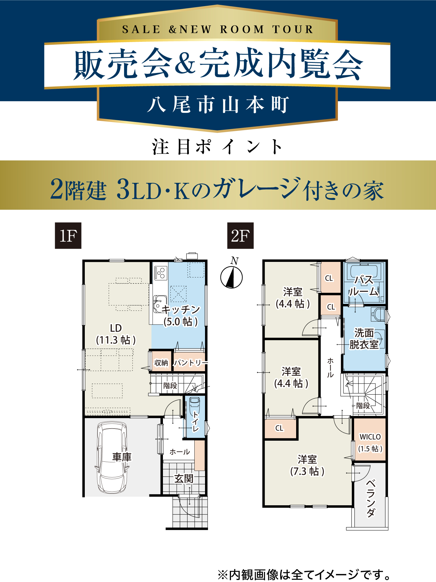 販売会&完成内覧会
2階建 3LD・Kのガレージ付きの家